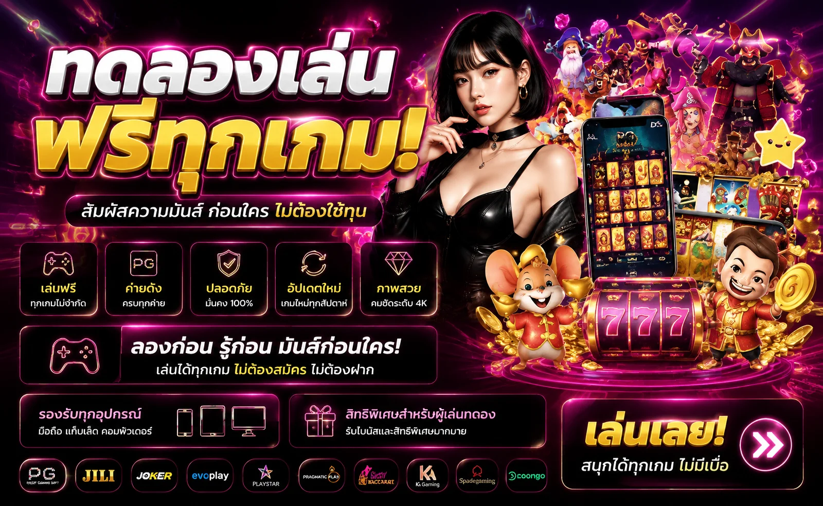 หน้าทดลองเล่นสล็อต PG ฟรี เลือกเกมได้ทันทีบนมือถือ